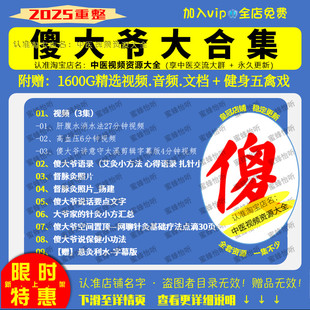 傻大爷 中医针灸艾灸 视频文字大合集零基础入门到精通自学习课程