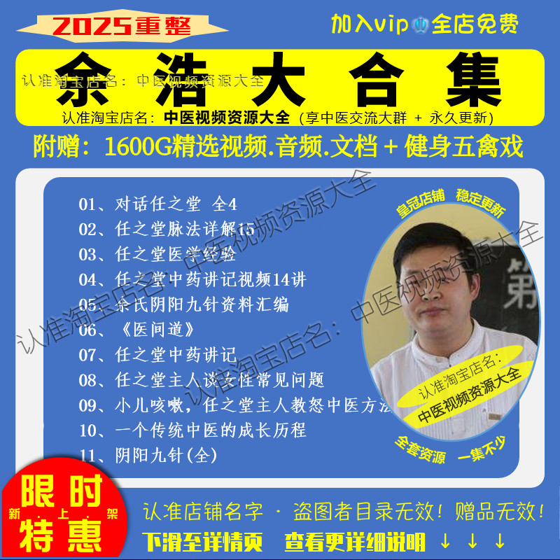 余浩任之堂视频中医视频