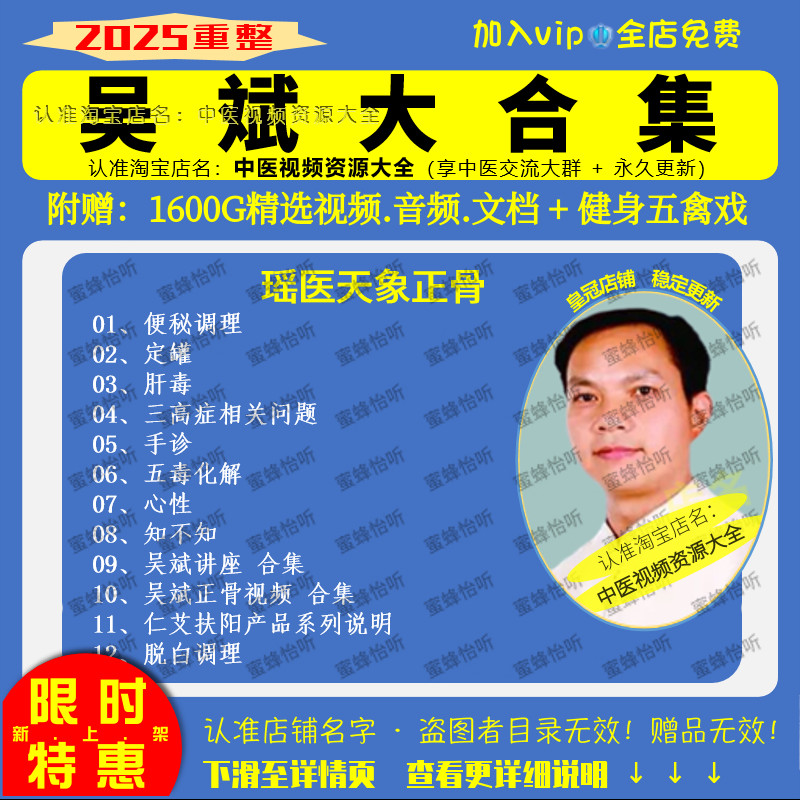 吴斌瑶医天象正骨中医视频大全