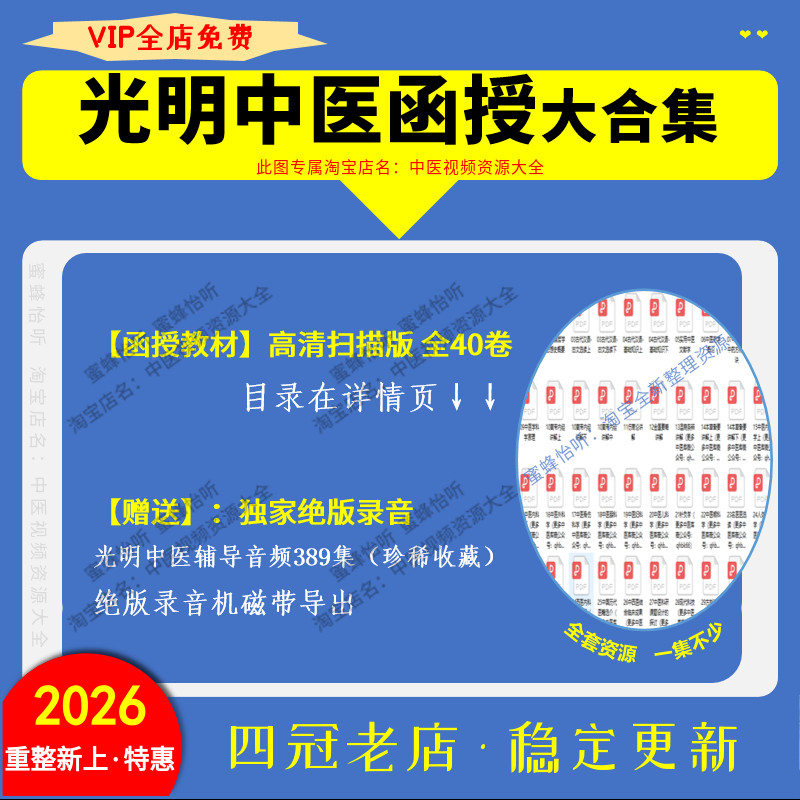 光明中医函授教程电子版全套材自学中医大学课程基础入门高清资料图片