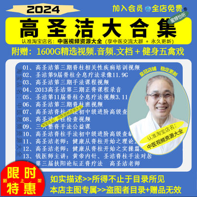 高圣洁脊柱疗法中医视频音频大合集自学零基础从入门到精通全套学