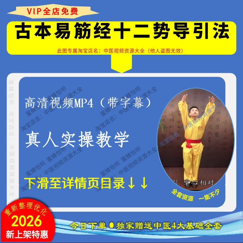 古本易筋经十二势导引法 真人实操教学 中医视频大全集27讲完整版
