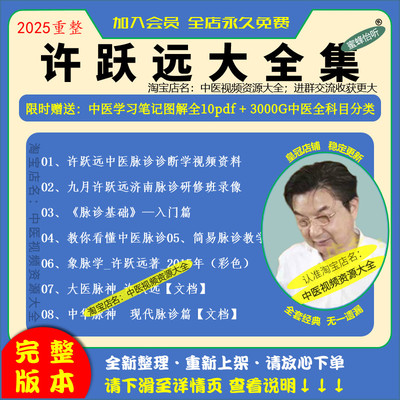 许跃远中医脉诊摸脉基础象脉学视频大全集自学零基础从入门到精通
