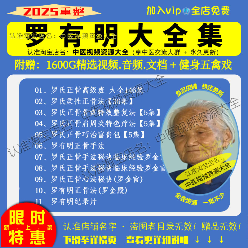 羅有明視頻中醫(yī)羅氏正骨視頻音頻大合集零基礎(chǔ)從入門到精通全套
