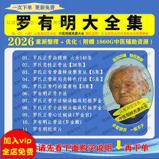 罗有明视频中医罗氏正骨视频音频大合集零基础从入门到精通全套