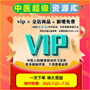 店铺会员vip大全套 中医视频自学教程 零基础入门到精通新增免费
