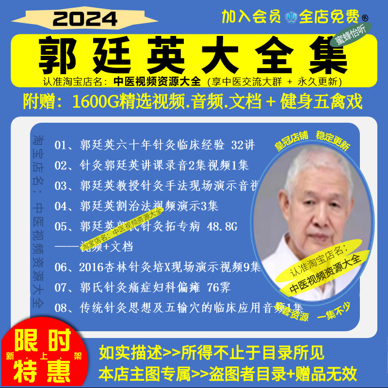 郭廷英中医视频音频大合集自学零基础从入门到精通全套学习教程 办公设备/耗材/相关服务 刻录盘个性化服务 原图主图