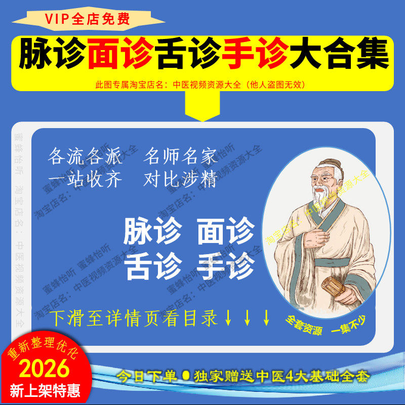 中医四诊 脉诊面诊舌诊手诊 课程大全套中医诊断学习视频教程