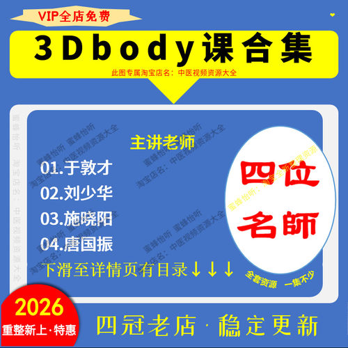3Dbody视频课程大合集 于敦才 刘少华 施晓阳 唐国振 零基础自学