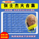 张士杰张太溪 中医视频全套音频全集自学零基础从入门到精通