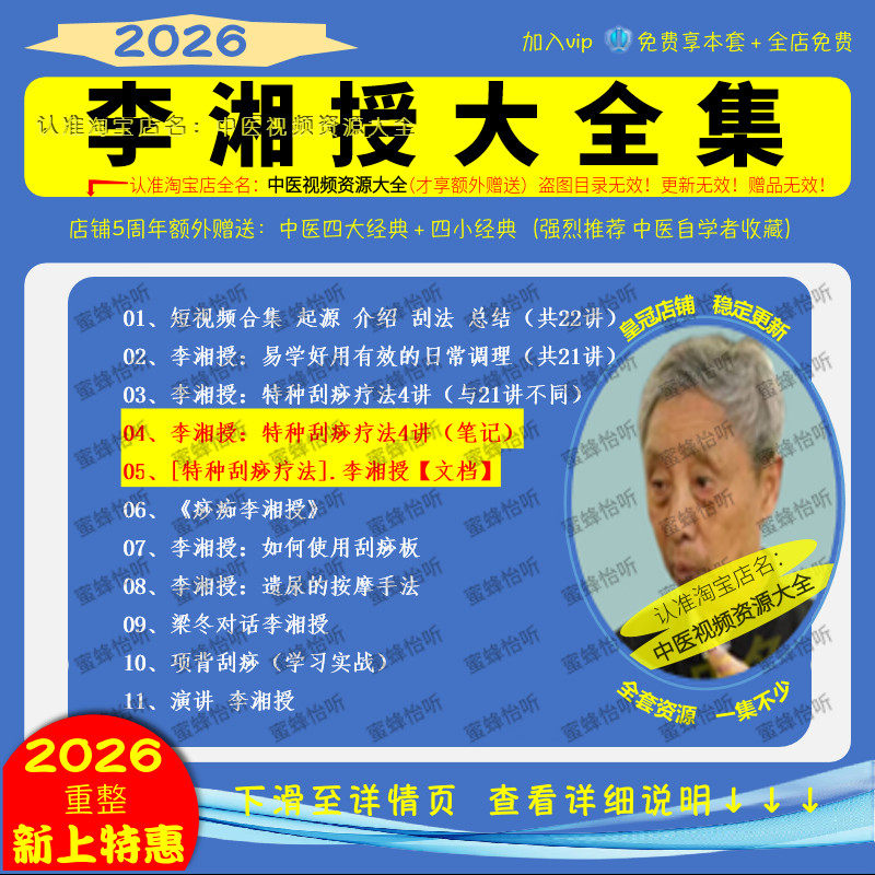李湘授特种刮痧中医视频音频大合集自学零基础从入门到精通全套学