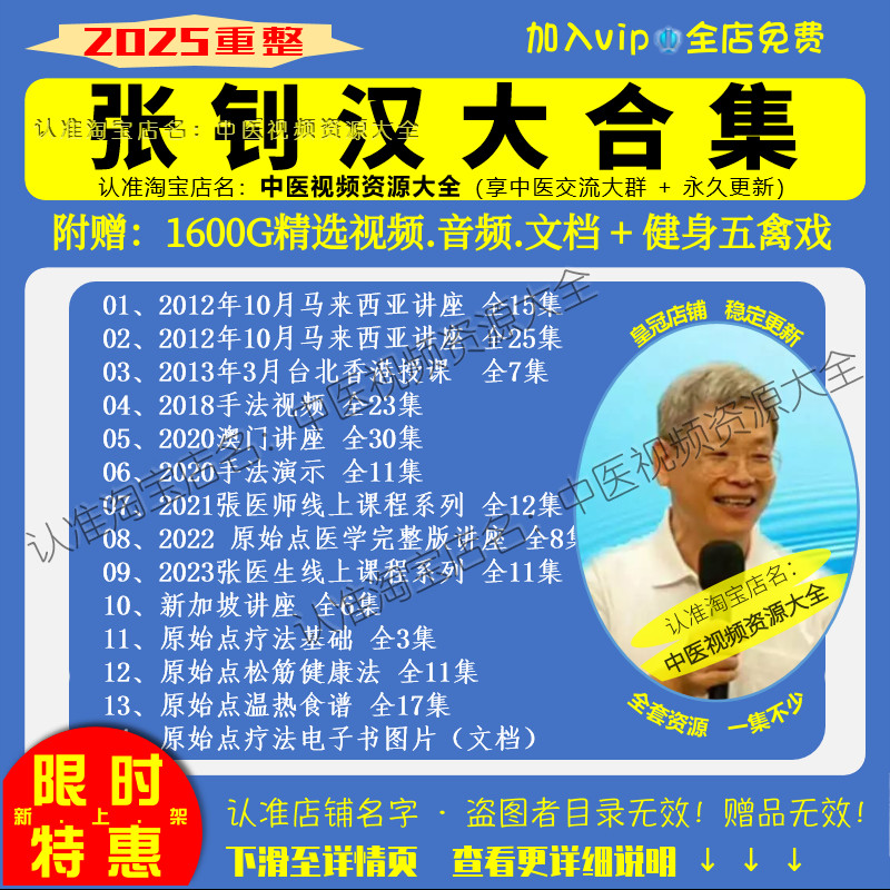 张钊汉原始点疗法中医视频大全