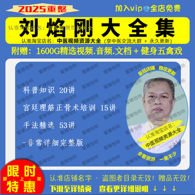 刘焰刚宫廷理筋正骨术中医视频大全集自学零基础入门到精通
