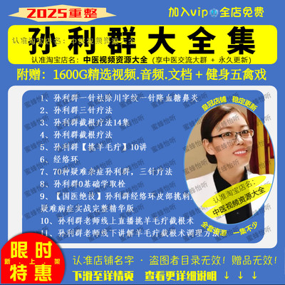 孙利群截根疗法挑羊毛疔中医视频