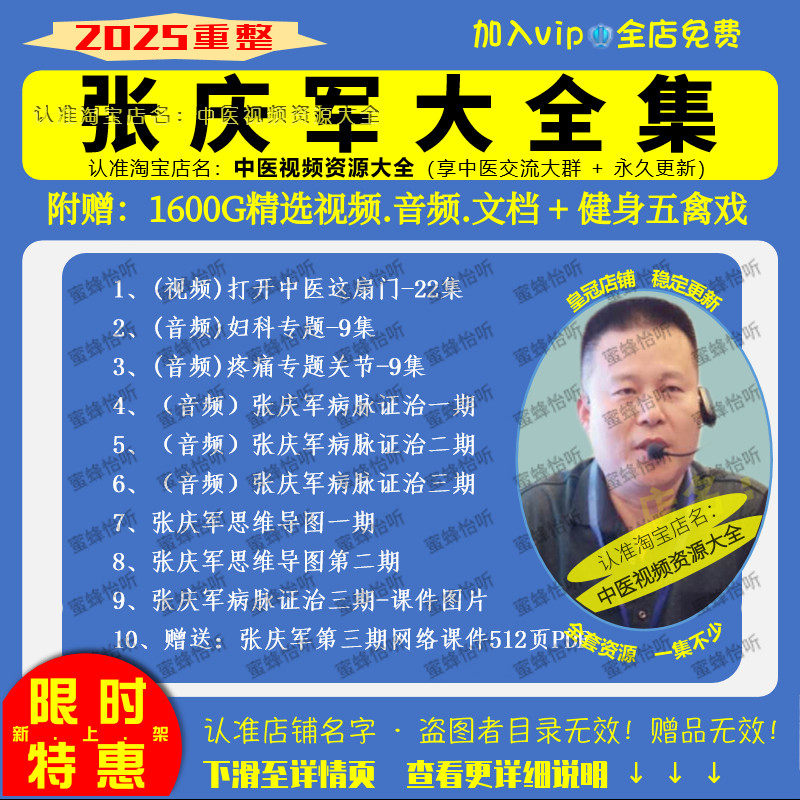 张庆军视频音频文档大全