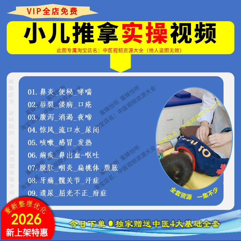 小儿推拿实操视频教程炎鼻便秘腹泻惊风感冒牙痛疳症夜啼哎吐课程