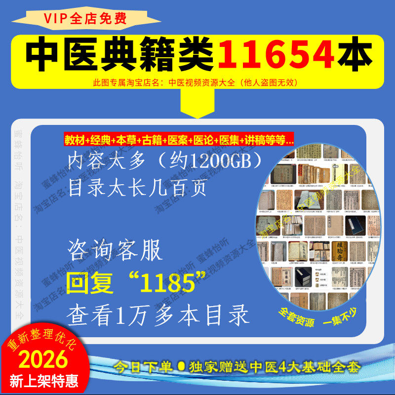 中医经典古籍11654本中医各科医论医案医集外治电子资料全集