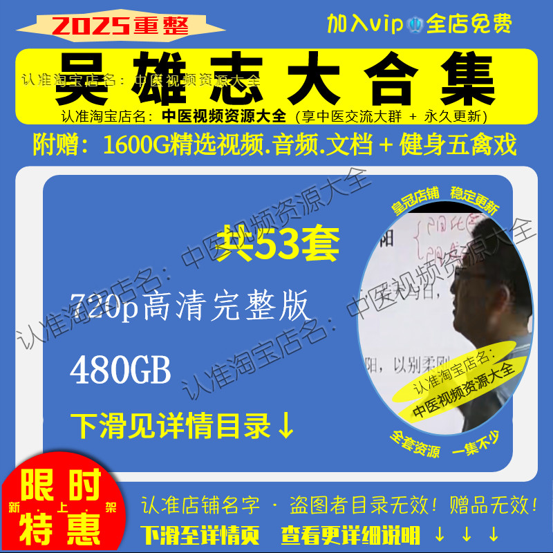 吴雄志中医视频全套合集零基础从入门到精通学习