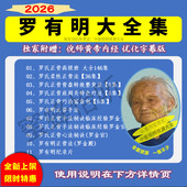 罗有明视频中医罗氏正骨视频音频大合集零基础从入门到精通全套