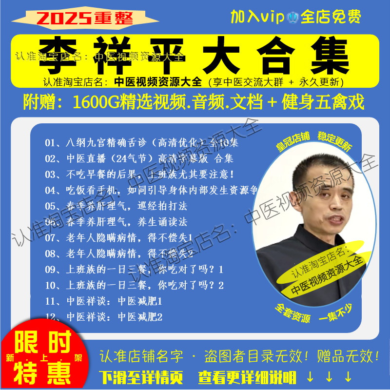 李祥平八纲九宫舌诊中医视频全套音频全集自学零基础从入门到精通