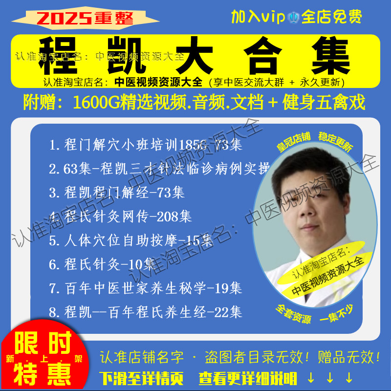 程凯中医针灸三才针法高清视频讲解大全集自学零基础入门精通