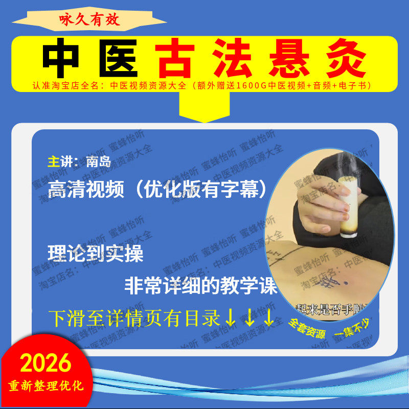 南岛中医艾灸 古法悬灸理论到实操课程 中医视频入门精通自学教程