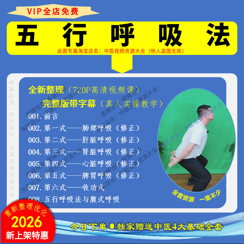五行呼吸法全新整理真人实操教学完整版带字幕中医学习高清视频