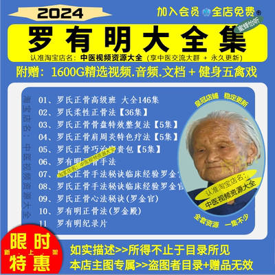 罗有明视频中医罗氏正骨视频音频大合集零基础从入门到精通全套