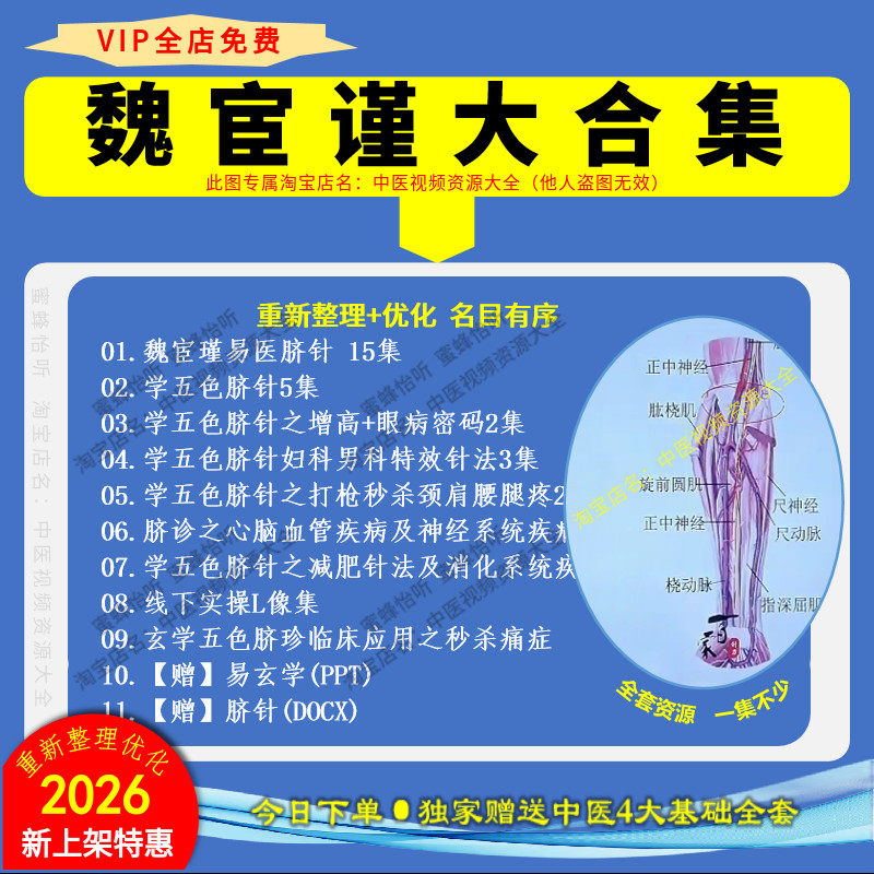 魏宦谨 五色脐针大合集 全新整理优化名目有序零基础中医自学教程