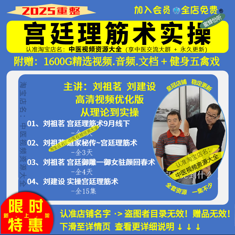 宫廷理筋术驻颜回春术刘祖茗刘建设实操教学视频零基础自学习课程