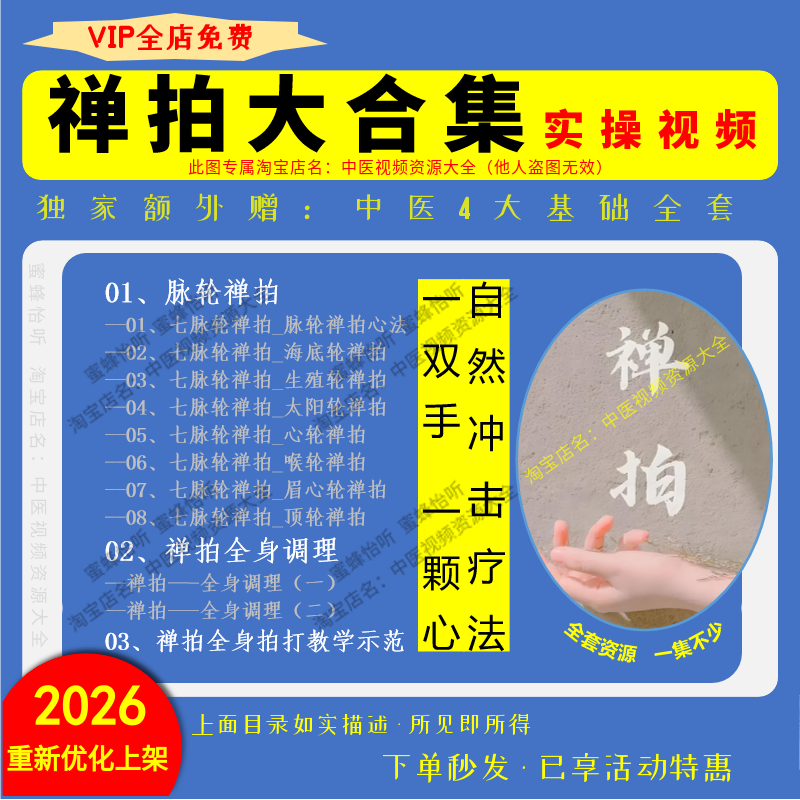禅拍课程全身禅拍疗法实操视频完整版零基础从入门到精通
