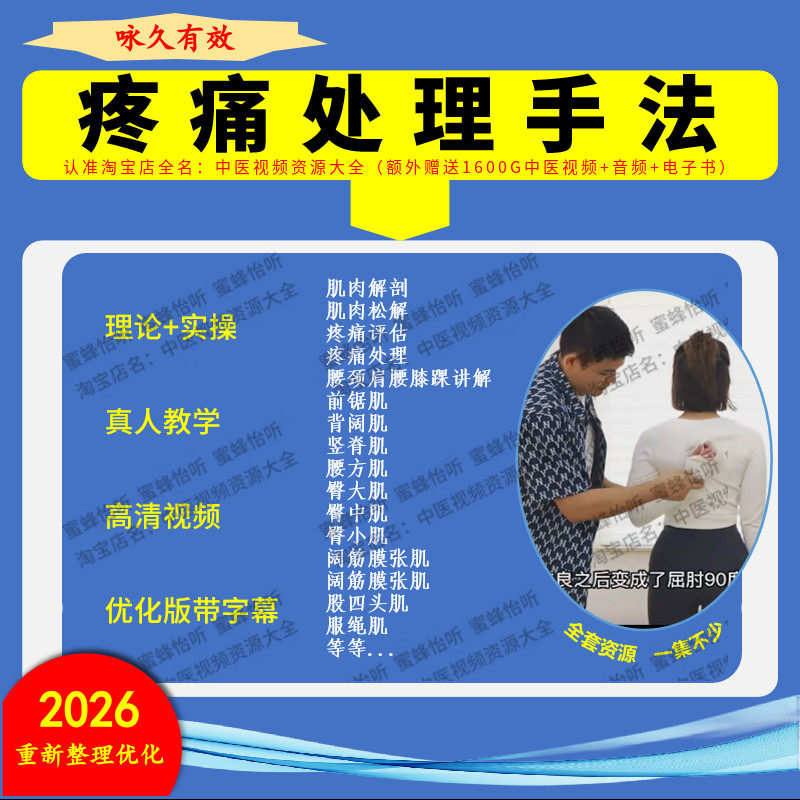 疼痛处理手法运动康复课程视频教程教学评估分析讲解肌肉解剖推拿