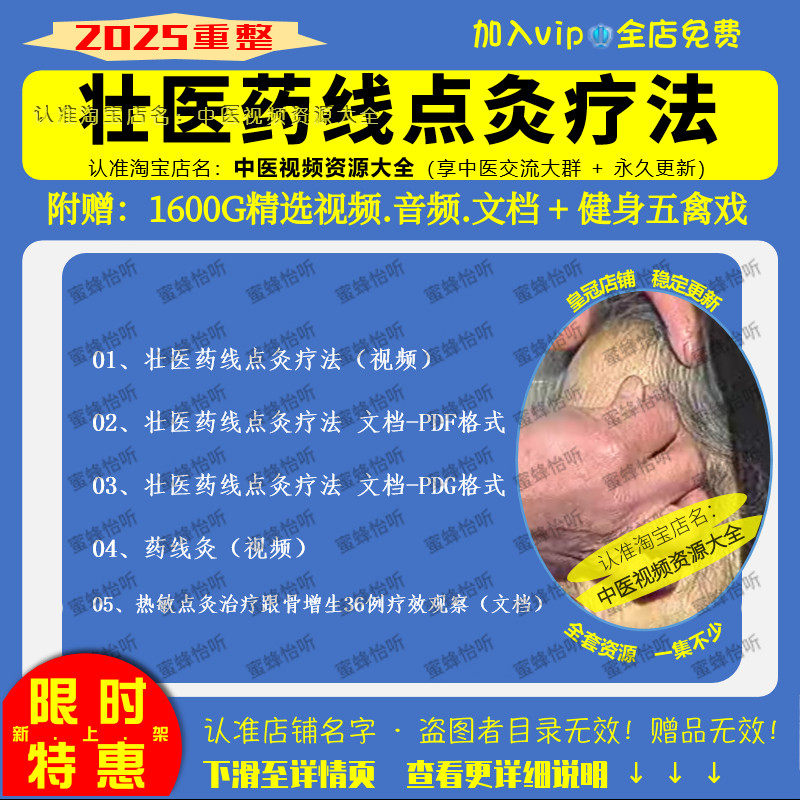 壮医药线点灸疗法中医视频中医文档大全集全新整理完整有序