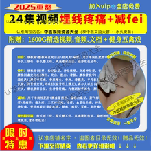 徐好清 中医埋线疼痛 埋线减fei全24集高清视频课零基础自学教程