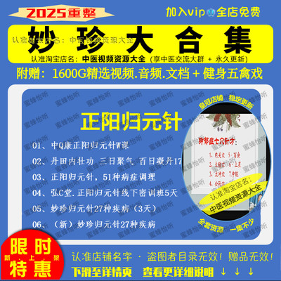 妙珍正阳归元针大全集优化版中医视频课程大全集入门到精通