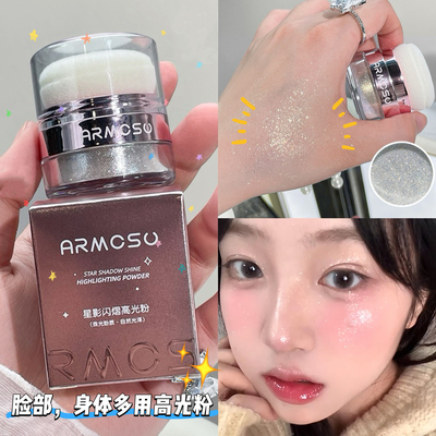 亮晶晶仙女高光粉！新娘结婚舞台身体锁骨爆闪珠光喷雾眼影提亮粉