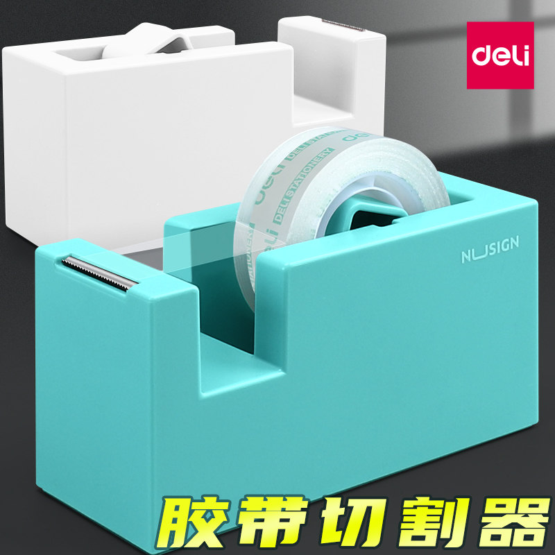 得力胶带座小型胶带切割器大型文具胶座手工diy小胶布机胶带台胶