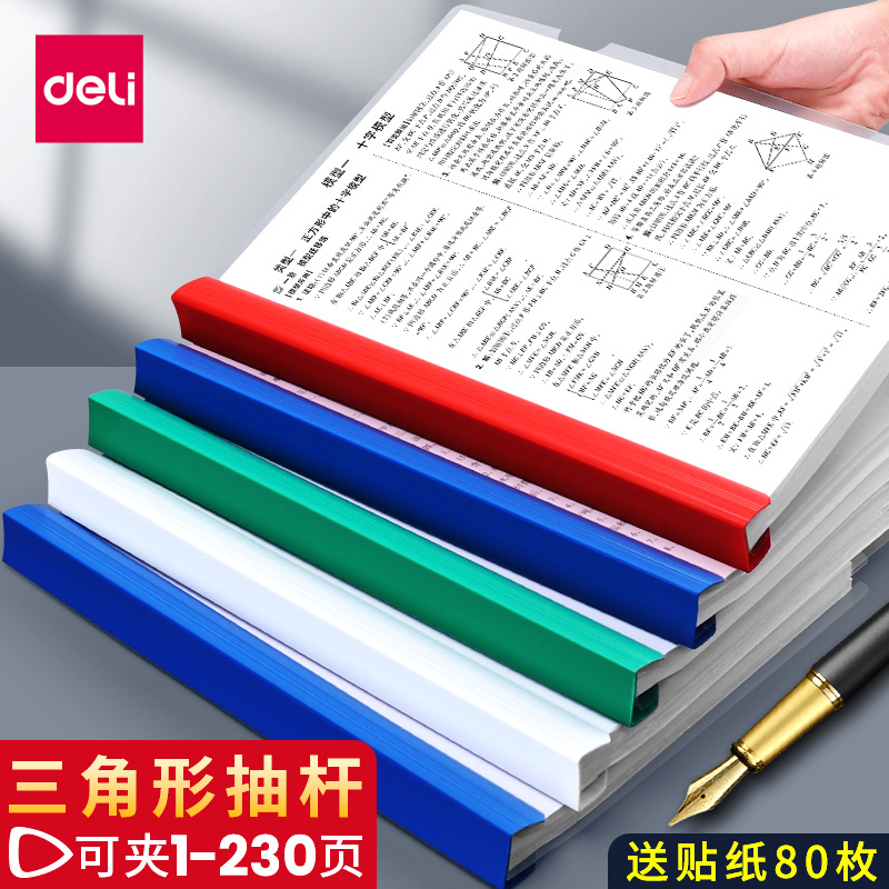 得力5901大容量抽杆夹报告夹加厚拉杆夹a4文件夹收纳册资料夹档案试卷书皮夹书夹子学生用办公用品透明活页夹