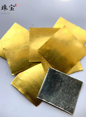 24k金片金箔黄金工艺品diy黄金配件足金金片金纸铂金pt950金片