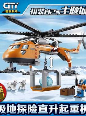 中国积木城市极地北极起重直升机60034男孩拼装玩具儿童礼物10439
