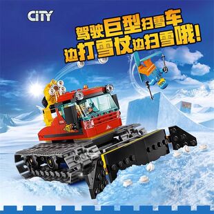 中国积木城市系列扫雪车雪道整理机60222儿童拼装玩具礼物11222