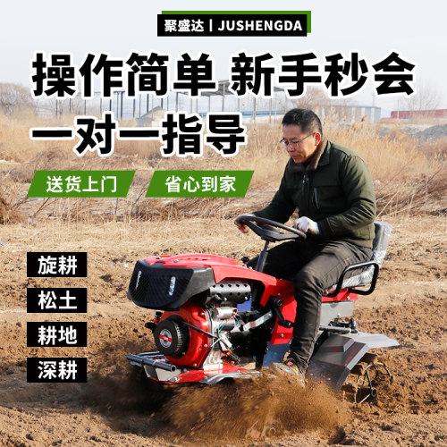 四驱微耕机多功能乘坐式水旱农用耕地大棚开沟机犁地机老人旋耕机