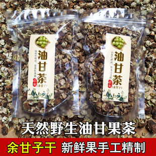 潮汕油甘茶250g 油甘子余甘子牛甘果干茶油柑果滇橄榄干泡水药材