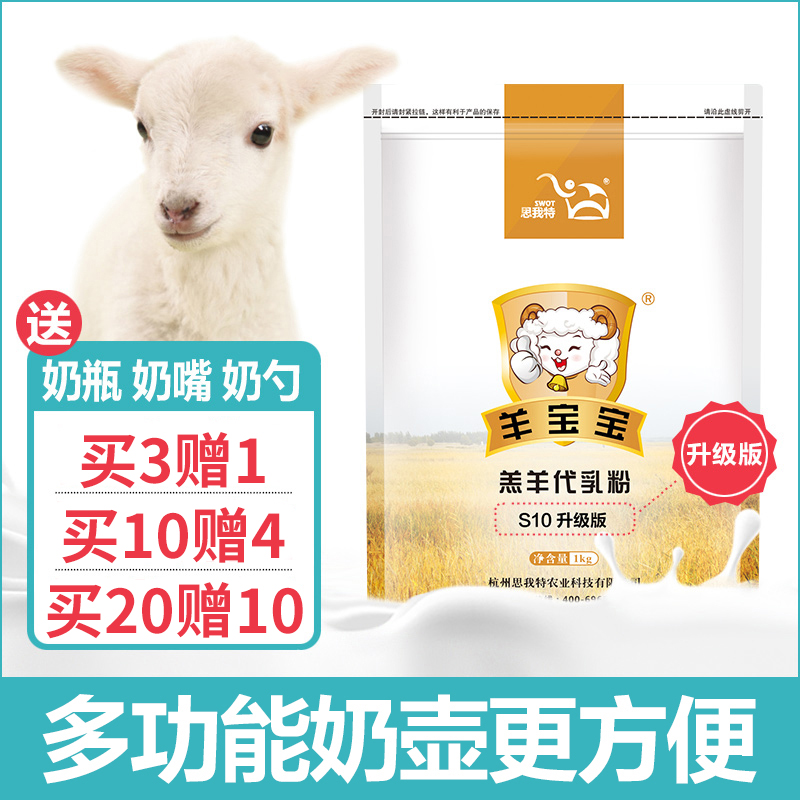 羊宝宝羔羊奶粉幼羊用代乳粉兽用喂小羊羔吃的喝的代乳宝专用动物