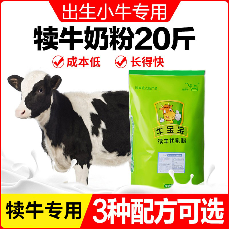 思我特犊牛奶粉犊牛代乳粉喂小牛喝的小牛犊专用牛用兽用动物牛羊