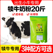 小牛犊专用牛用兽用动物牛羊 思我特犊牛奶粉犊牛代乳粉喂小牛喝