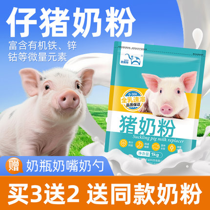 思我特猪奶粉仔猪小猪兽用代乳粉乳猪吃喝的猪崽猪仔专用初生猪用