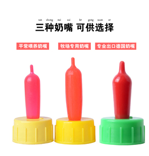 通用型小羊羔喂养奶嘴小牛犊乳胶奶嘴小猪小狗喂养奶嘴养殖用奶头