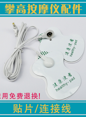 攀高颈椎仪贴片连接线圆孔电极线健得龙电极片导线颈部按摩器电线