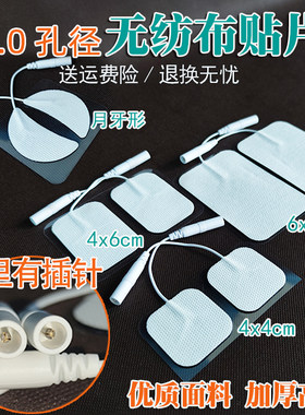 通用倍益康内插针5.0孔理疗贴片 按摩仪电极片硅胶按摩贴针灸电疗